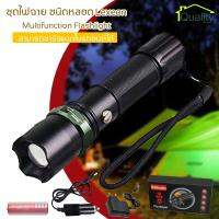 ไฟฉาย เดินทาง ชนิดหลอด Lexeon Multifunction Flashlight ความสว่างปรับไฟได้ 3 แบบซูมเข้าออกได้ พร้อมถ่านและแท่นชาร์จไฟบ้าน ชาร์จในรถ (ครบเซ็ต)