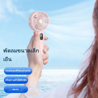 จัดส่งฟรี พัดลมพกพาขนาดเล็กแบบพกพาขนาดเล็กเกียร์สี่ USB สิ่งประดิษฐ์ระบายความร้อนจอแสดงผลดิจิตอลพัดลมไฟฟ้าขนาดเล็กพัดลมมือถือ พัดลมพกพา