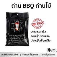 ถ่าน BBQ ถ่านไม้  ขี้ไต้ เชื้อเพลิง สำหรับจุดไฟ 112.5G | BLACKPACKER | ขี้ไต้ ร้อนเร็ว ร้อนแรง ประหยัดเชื้อเพลิง อาหารสุกเร็ว Charcoal  จัดส่งฟรีทั่วประเทศ