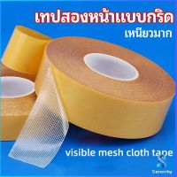 Serenity เทปเยื่อกาวสองหน้า  เทปกันน้ำเหนียวสุด เทปตาข่าย Grid Double Sided Tape