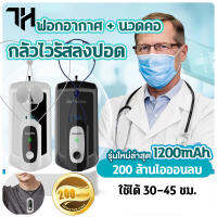 เครื่องฟอกอากาศ เครื่องฟอกอากาศพกพา+เครื่องนวดคอ anti-virus 200ล้านไอออนลบปลดปล่อย PM2.5ป้องกันภูมิแพ้ 1200mAh การทำให้บริสุทธิ์ต่อเนื่อง 60ชั่วโมง กรองอากาศ การป้องกันสุขภาพ และบรรเทาโรคหอบหื ​air purifier เครื่องกรองอากาศ