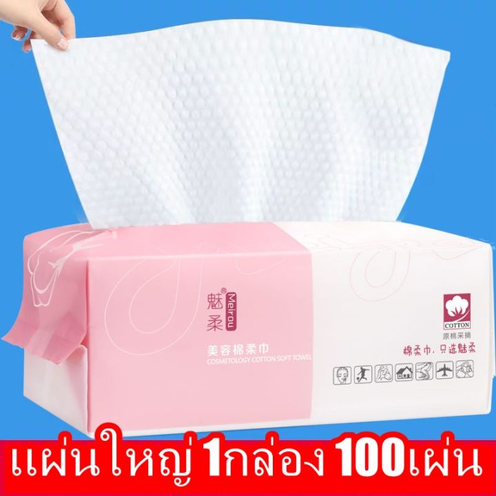 ทิชชู่ผ้าฝ้ายห่อ100เเผ่น-ผ้าฝ้ายเเท้100-ราคาถูก