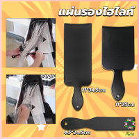 Ayla แผ่นพลาสติกทำไฮไลท์ แผ่นรองไฮไลท์ กัดสีผม  ด้ามจับถนัดมือ Hair dye pad