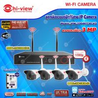 [คุณภาพดี] [4TB] ชุดกล้องวงจรปิด 4จุด IP CAMERA WIFI HD 3MP รุ่น HW-3304KIT20-H3 (เลือกHARDDISKได้ในชุด)