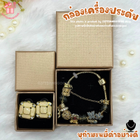 GIFTSANDGOODS ส่งฟรี - กล่องเครื่องประดับ กล่องสร้อยคอ กล่องสร้อยข้อมือ กล่องแหวน กล่องต่างหู สีแชมเปญ