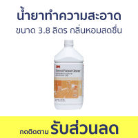 น้ำยาทำความสะอาดอเนกประสงค์ 3M ขนาด 3.8 ลิตร กลิ่นหอมสดชื่น - นำ้ยาทำความสะอาด น้ำยาทําความสะอาดพื้น น้ำยาถูบ้าน น้ำยาถูพื้นกระเบื้อง น้ำยาถูพื้นหอม น้ำยาถูพื้น น้ำยาถูพื้นฆ่าเชื้อ น้ำยาถูพื้น