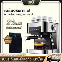 XPX  เครื่องชงกาแฟ  เครื่องชงกาแฟอัตโนมัติ แบบหน้าจอสัมผัส ปรับความเข้มข้นของกาแฟได้ สกัดด้วยแรงดันสูง 20 bar ถังเก็บน้ำความจุ 1.6L