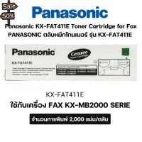 ตลับหมึกเครื่องแฟ็กซ์ (ของแท้) ยี่ห้อ Panasonic KX-FAT411E สำหรับรุ่น KX-MB1900/2010/2025/2030/2085/2090. #หมึกเครื่องปริ้น hp #หมึกปริ้น   #หมึกสี   #หมึกปริ้นเตอร์  #ตลับหมึก