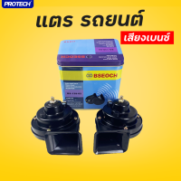 แตรหอยโข่ง เสียงรถเบนซ์ แตรรถยนต์ แตรรถ 115db รุ่น BS-138-02 สีดำ 12V (1คู่)