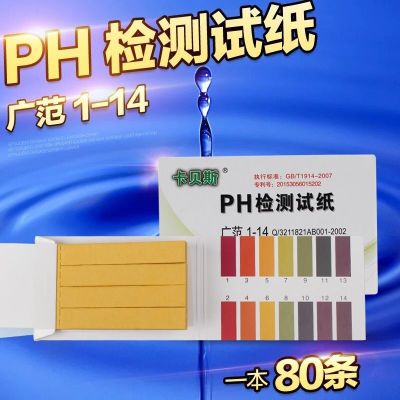 Ph test paper Precision pH test water quality cosmetic test paper fish tank enzyme amniotic fluid saliva urine test paper Inspection Tools