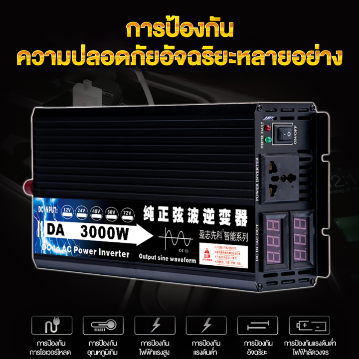 pure-sine-wave-12v3000w-อินเวอร์เตอร์-อินเวอร์เตอร์ไฟฟ้า-อินเวอร์เตอร-จอแสดงผลดิจิตอลอัจฉริยะ-ye