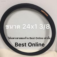 โปรแรง++ จัดส่งจากกรุงเทพฯ ส่งตรงจุดยางนอก 24x1 3/8 (37-540) ยางใน ยางนอกจักรยาน ยางจักรยาน Deestone 24x13/8 24 1 24*1 24x1.38 24 สบายกระเป๋า ยางนอกรถมอไซค์ ยางนอก ยางนอกแก้มสูง ยางล้อ ยางนอกมอเตอร์ไซค์