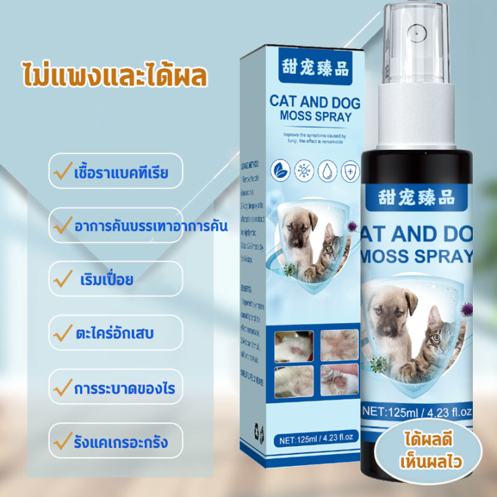 จัดส่งวันนั้น-ใช้ดี-เห็นผลเร็วมาก-pets-สเปรย์-สุนัข-แมว-สเปรย์แก้โรคผิวหนังสุนัขแมว-ขี้เรื้อน-เชื้อรา-ยีสต์-คันขนร่วง-เช็ดหูรักษาป้องกันยีสต์ไรได้-125ml