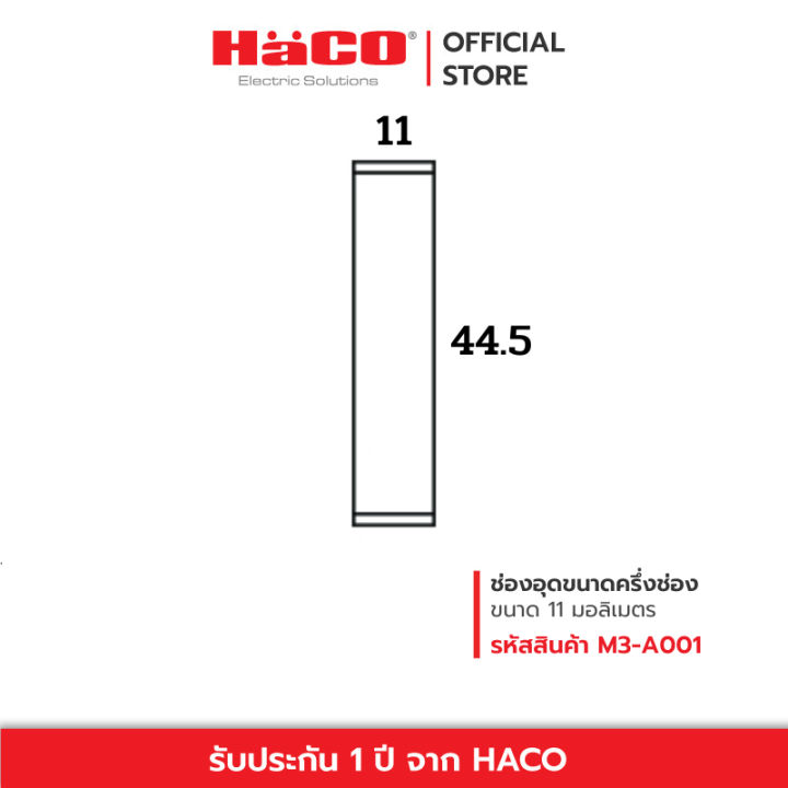haco-ช่องอุดครึ่งช่อง-11-มม-รุ่น-m3-a001