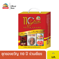 ง่วนเชียง ชุดของขวัญ 110 ปี (Gift Set 110 ปี)