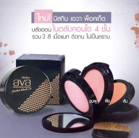 มิสทีน เอวา พ็อคเก็ต บลัชออน 7.2 กรัม Mistine ava Pocket Blush On 7.2 g.บลัชออนในตลับคอนโด 4 ชั้น 3 สี