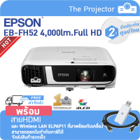 Hot?? พร้อมบริการส่งฟรี EPSON Projector EB-FH52 (4,000lm Full HD 1,080p ,3LCD) ฟรีสายHDMI มาพร้อมเครื่อง **รับประกันศูนย์ไทย2ปี**