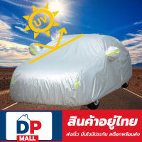 ผ้าคลุมรถยนต์ (กัน UV) Car Cover ใช้คลุมรถเก๋ง รถกระบะ กันแดด กันฝุ่น กันน้ำ เพิ่มแถบสะท้อนแสง