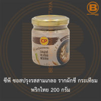 ซีพี ซอสปรุงรสสามเกลอ รากผักชี กระเทียม พริกไทย 200 กรัม CP Coriander Root, Garlic, Pepper Sauce 200 g.