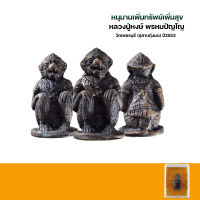 หนุมาน หลวงปู่หงษ์ พรหมปัญโญ วัดเพชรบุรี ปี2553 เนื้อสำริด รุ่น เพิ่มทรัพย์เพิ่มสุข กล่องเดิมพร้อมใบคาถา