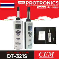 CEM เครื่องวัดอุณหภูมิ ความชื้น Humidity Temperature Meter รุ่น DT-321S (สีขาว/ดำ)[ของแท้ จำหน่ายโดยตัวแทนแต่งตั้ง]