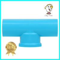 ข้อต่อสามทางเกลียวในทองเหลือง SCG 1/2 นิ้ว สีฟ้าFPT BRASS TEE PVC SOCKET SCG 1/2" LIGHT BLUE **ราคารวม Vat แล้วค่ะ ไม่มีบวกเพิ่ม**