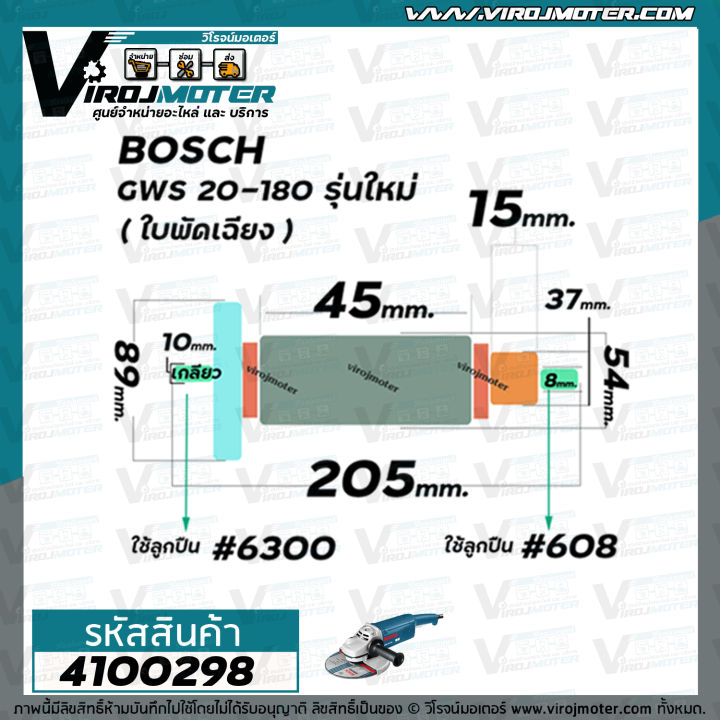 ทุ่นหินเจียร-7-นิ้ว-bosch-gws20-180-ใบพัดเฉียง-รุ่นใหม่-no-930-4100298