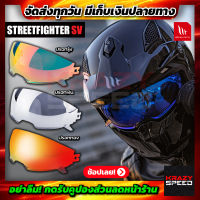 ชิวล์หน้า MT STREET FIGHTER SV มี 3 สี ปรอทรุ้ง / ปรอทเงิน / ปรอททอง พร้อมส่ง