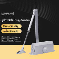 บานพับสวิง บานพับสปริง บานพับประตูแบบเด้งปิด ที่ปิดประตูอัตโนมัติ automatic door closer บานพับประตูอัตโนมัติ ปิดประตูออโต้ โชคประตูบ้าน