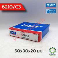 6210/C3 SKF ตลับลูกปืนเม็ดกลมไม่มีฝา (50x90x20 มม.)