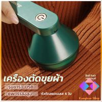 KANGBAN เครื่องกำจัดขนสัตว์บนเสื้อผ้า เครื่องกำจัดขุยผ้า  ที่ชาร์จUSB Electric clothing remover