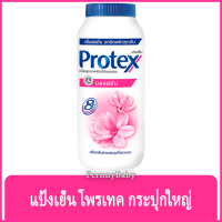 FernnyBaby แป้งเย็น โพรเทค Protex 280G แป้ง โพรเทก แป้งทาผิว โพรเทคส์ กลิ่นหอม สะอาดสดชื่น สีชมพู บลอสซั่ม 280 กรัม