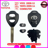 กรอบรีโมทรถยนต์โตโยต้าพร้อมก้าน Toyota Vios/Yaris/Commuter กรอบรีโมทใช้แทนกรอบเก่าที่ชำรุดเสียหาย แค่กัดดอกใหม่ ใส่แผงวงจรเก่าใช้งานได้ทันที