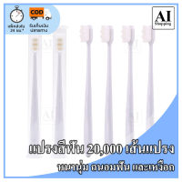 AI Shop แปรงสีฟันญี่ปุ่น ญี่ปุ่น 20000 เส้น แปรงสีฟัน ผู้ใหญ่ ขนนุ่ม หนานุ่ม สบาย ทำความสะอาดลิ้น ด้านหลัง พร้อมกล่อง พร้อมส่ง จากไทย