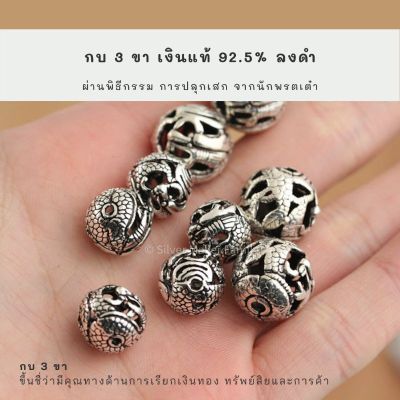 SM กบ 3 ขากลม / จี้หิน ชาร์มหิน diy หินมงคล หินสี ปี่เซียะ เรียกทรัพย์ เสริมดวง ป้องกันภัย ชาร์มเงินแท้