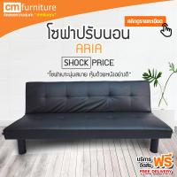 CM furniture Sofa bed Aria โซฟา โซฟาปรับเอน โซฟาเบด โซฟาโซฟาปรับนอน เอเรีย