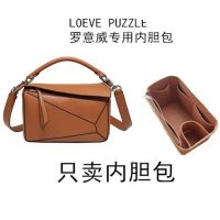 suitable for Loewe Puzzle liner bag bag in bag liner bag bag support inner bag storage bag