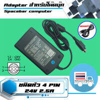 สายชาร์จ : Adapter เครื่องพิมพ์สลิป, เครื่องบันทึกกล้องวงจรปิด - POS Slip Printer adapter, DVR หัวแบบ DIN-4 male 24V2.5A  เกรด High copy