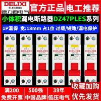 Delixi ป้องกันการรั่วไหลของอากาศสวิตช์เบรกเกอร์เฟสเดียว 220V ชิ้นเดียวสำหรับใช้ในบ้าน 1P สายพานเปล่ารั่ว