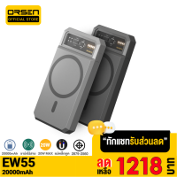 [เหลือ 1218บ.ทักแชท] Orsen EW55 MagSafe 20000mAh แบตสำรองไร้สาย Battery Pack PowerBank พาวเวอร์แบงค์ Wireless Charger Orsen Power Bank พาเวอร์แบงค์ เพาเวอร์แบงค์