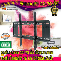 Exceed ชุดขาแขวนทีวี LCD, LED ขนาด 32-70นิ้ว Wall Mount แบบติดผนังฟิกซ์ ที่แขวนทีวี ขาตั้งทีวี, monitor bracket วงเล็บ จอคอมพิวเตอร์ 32x70