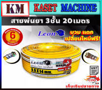 สายพ่นยา สายแก็ส สายยาง พ่นยา 3 ชั้น ยาว 20 เมตร 160 บาร์ leon พร้อมข้อต่อใช้งานได้เลย