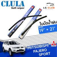 ใบปัดน้ำฝน CLULA (กล่องน้ำเงิน) Mitsubishi Pajero ขนาด 19+21 นิ้ว (มีขายแบบ 1 ชิ้น และ แบบแพ็คคู่) LG CLUB