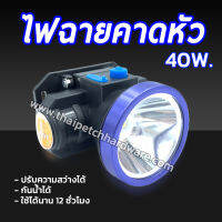 ไฟฉาย ไฟฉายคาดหัว กันน้ำ LED ONLITE (มีให้เลือกหลายขนาด)