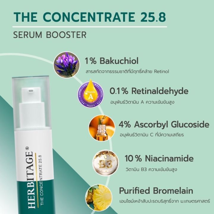 ขวดใหญ่-herbitage-the-concentrate-25-8-serum-booster-30-กรัม-herbitage-serum-booster