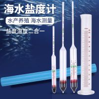 Fast delivery★★★★★ Seafood pond salinity meter High-precision seawater salinity meter Seawater density meter Hydrometer Seafood fish pond and ocean tank salinity