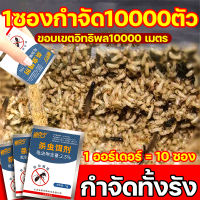 กำจัดทั้งรัง ขอบเขตอิทธิพล10000 เมตร ยาฆ่ามด ยากำจัดมด ยาฆ่ามดทุกชนิด กำจัดมดอย่างมืออาชีพ กำจัดมด ยกรัง กำจัดมด เจลกำจัดมด ผงโรยมด ผงฆ่ามด ฆ่ามดตายยกรัง เหยื่อกำจัดมด ขนมฆ่ามด ผงกำจัดมด ยากำจัดมดยกรัง ยาฆ่ามดยกรัง ยาฆ่ามดแดงไฟ