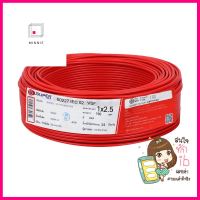 สายไฟ VSF S SUPER 1x2.5 ตร.มม. 100 ม. สีแดงVSF ELECTRIC WIRE S SUPER 1X2.5SQ.MM 100M RED **ขายดีที่สุด**