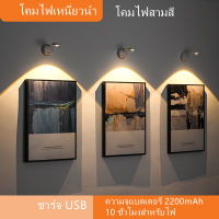 【จัดส่งด่วน】ไฟหิ้งพระ ไฟเซนเซอร์อัตโนมัติ ไฟติดผนัง 3สีหรี่ได้ ไฟเซนเซอร์ ไฟติดตู้เสื้อผ้า ไฟเซ็นเซอร์ LED ไร้สาย ไฟแต่งห้อง