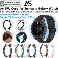 As TPU Case for Samsung Galaxy Watch 5/4 40 mm / 44mm / Classic 42mm / 46mm เคสคุณภาพเยี่ยม ช่วยปกป้องตัวเรือนได้อย่างดี